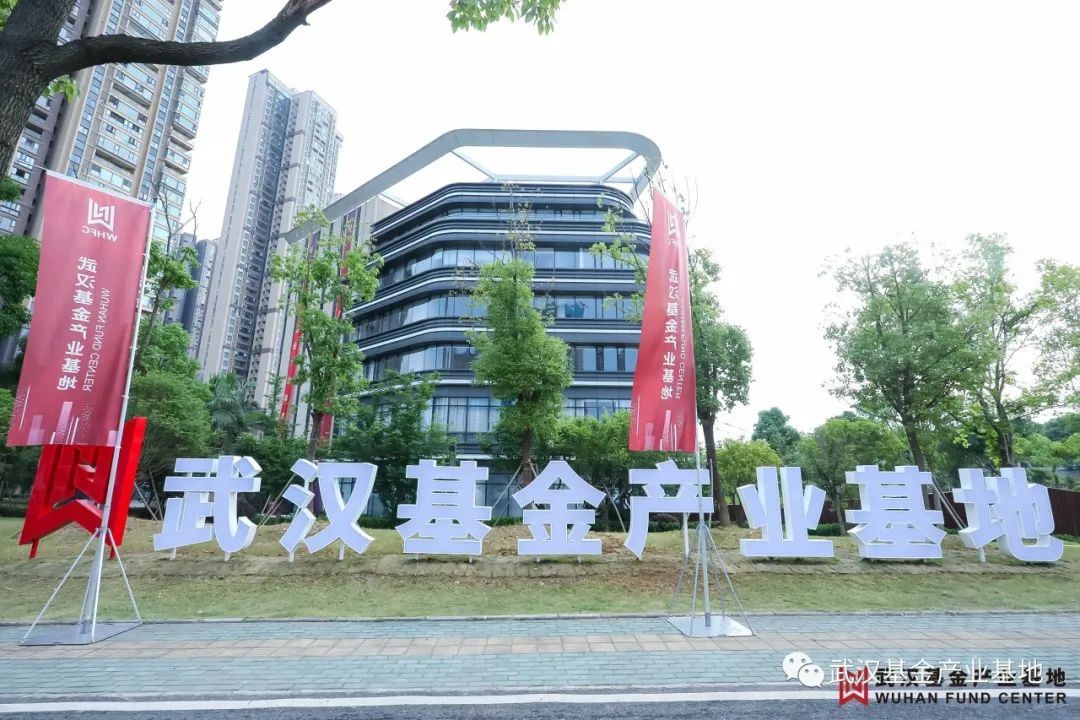 干货满满！武汉基金产业基地线上政策解读会成功举办