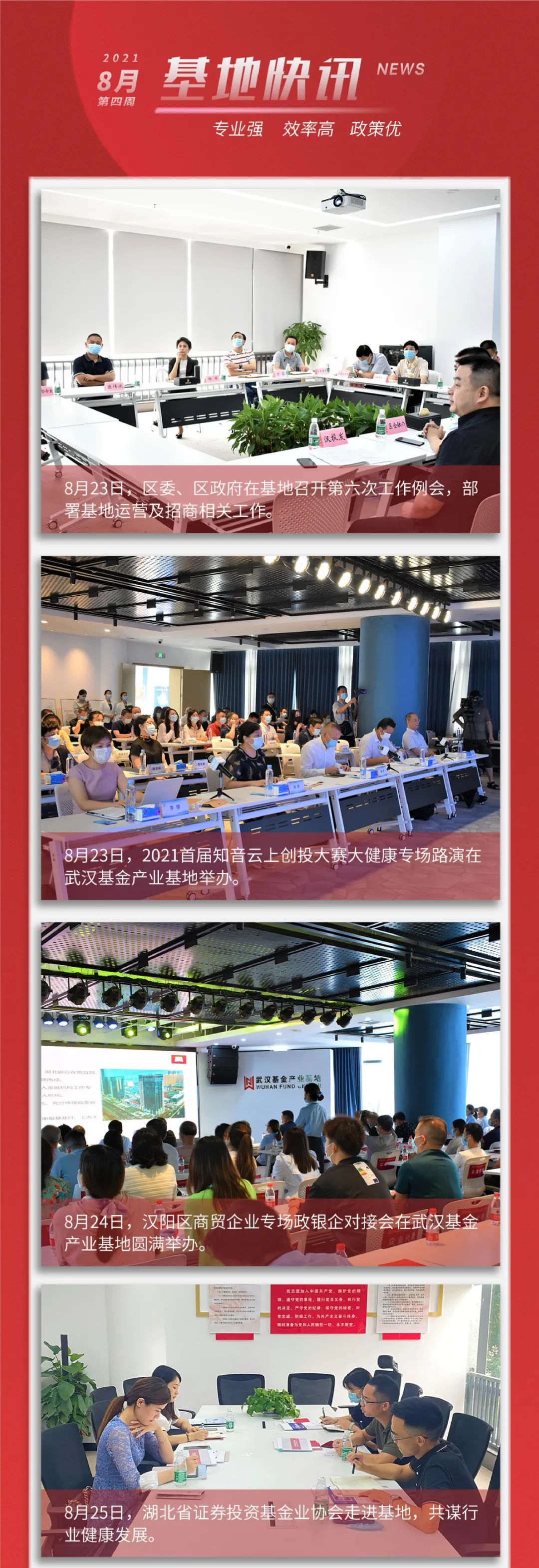 基地每周动态资讯|08月23日-08月28日