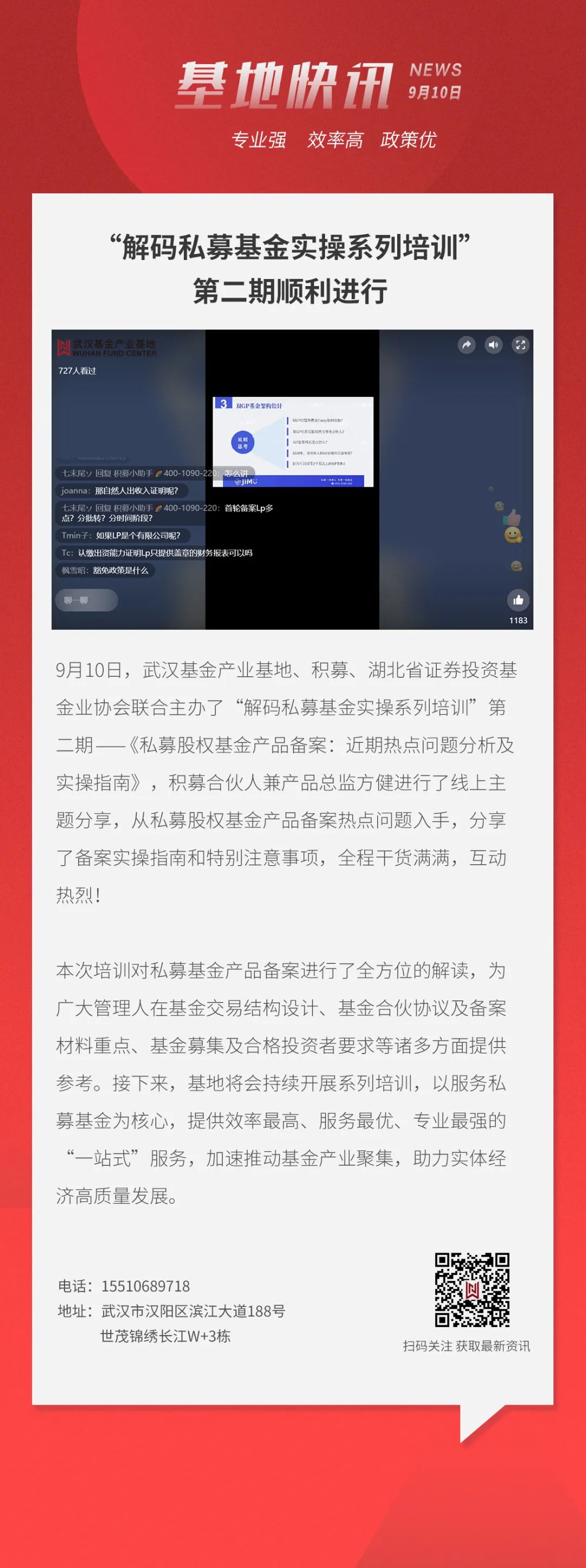 “解码私募基金实操系列培训”第二期顺利进行