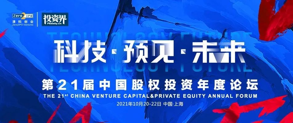 【倒计时开启】第21届中国股权投资年度论坛——武汉城市专场