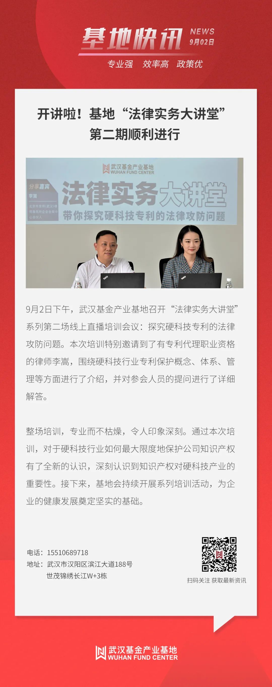 开讲啦！基地“法律实务大讲堂”第二期顺利进行