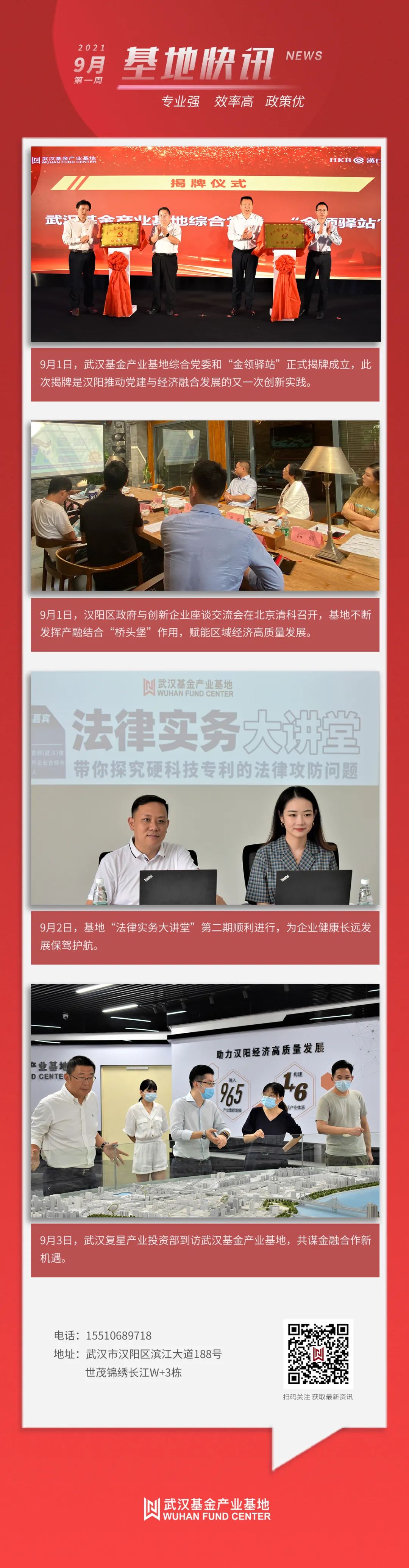 基地每周动态资讯|08月30日-09月03日